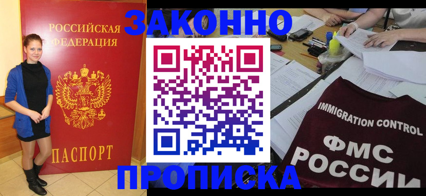временная регистрация собственник в Лосино-Петровском