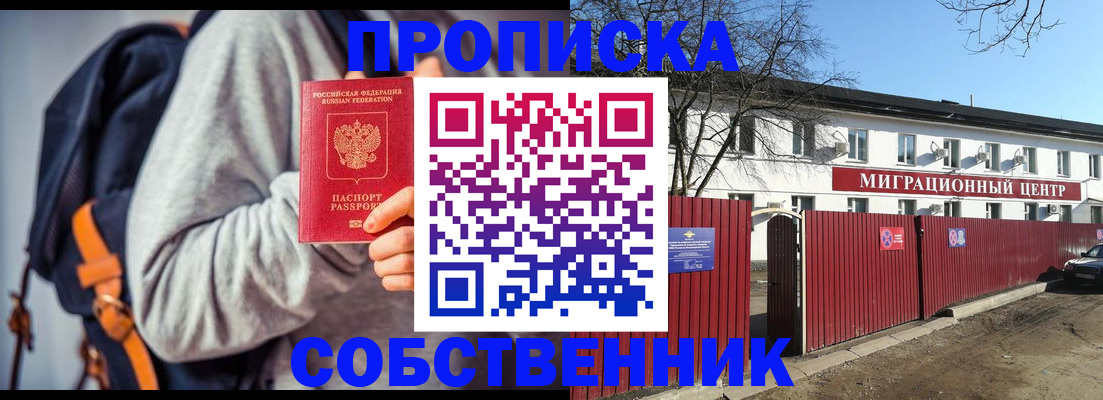 прописка паспорт в Лосино-Петровском